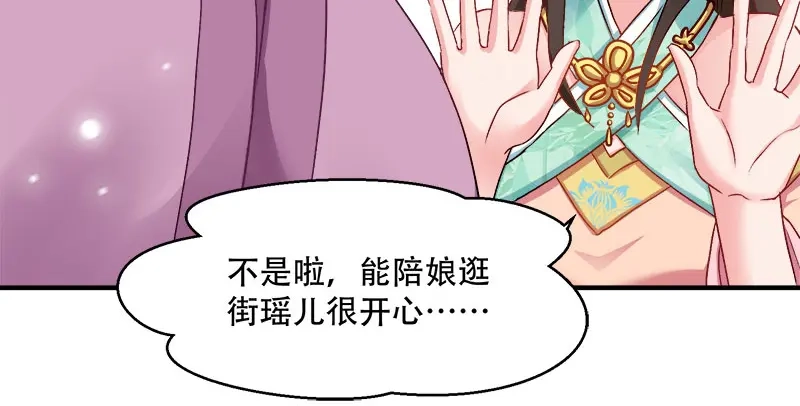 《读心狂妃倾天下》第95话：首富大少爷？ 第26页
