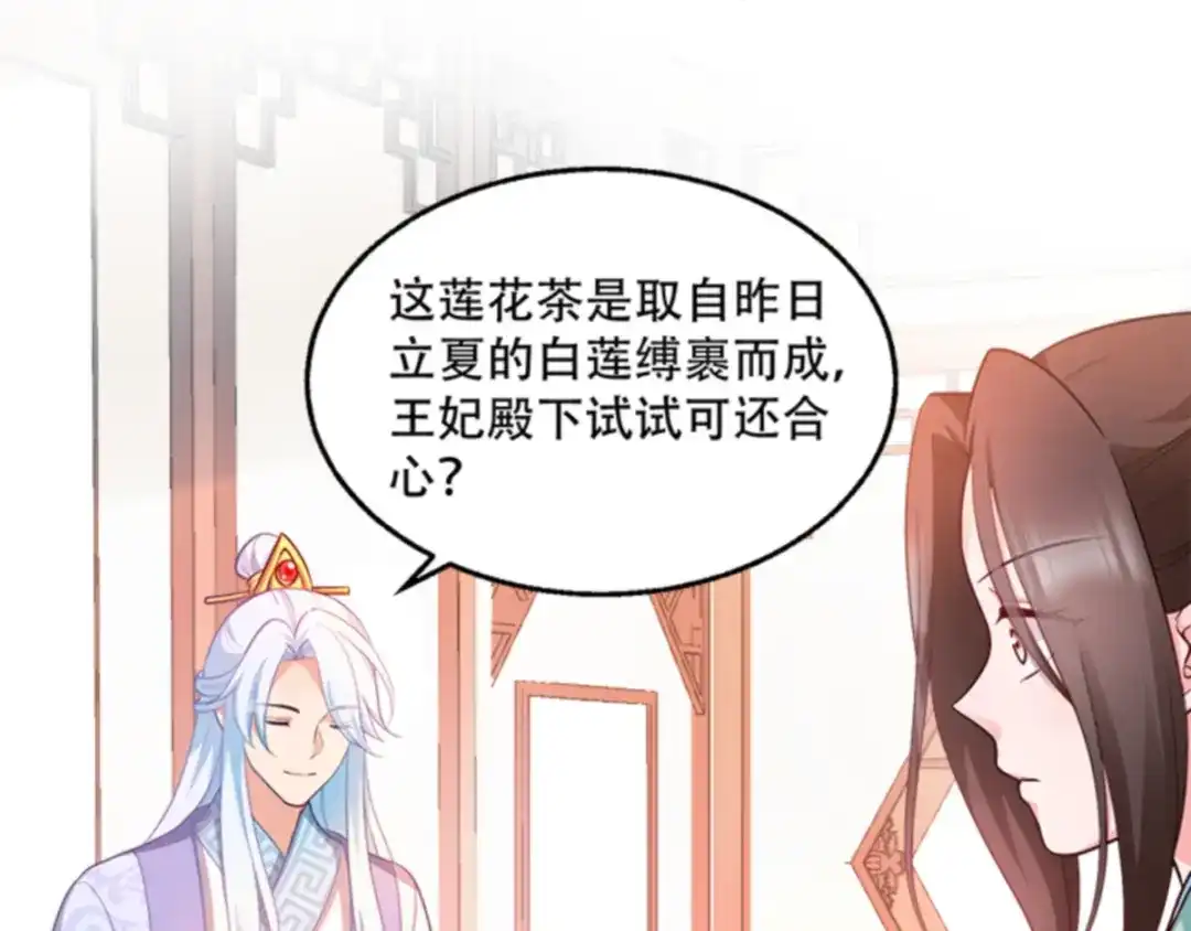 《读心狂妃倾天下》第96话：今日菜色宜酸 第17页