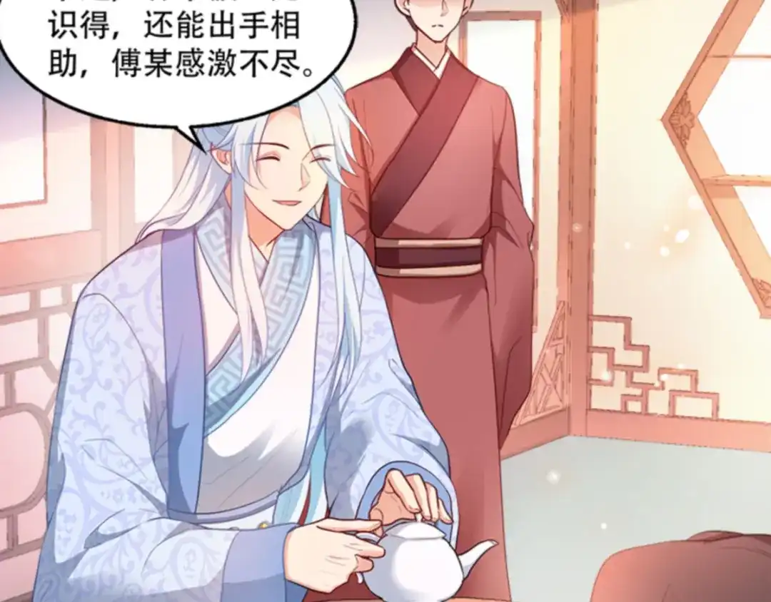 《读心狂妃倾天下》第96话：今日菜色宜酸 第6页