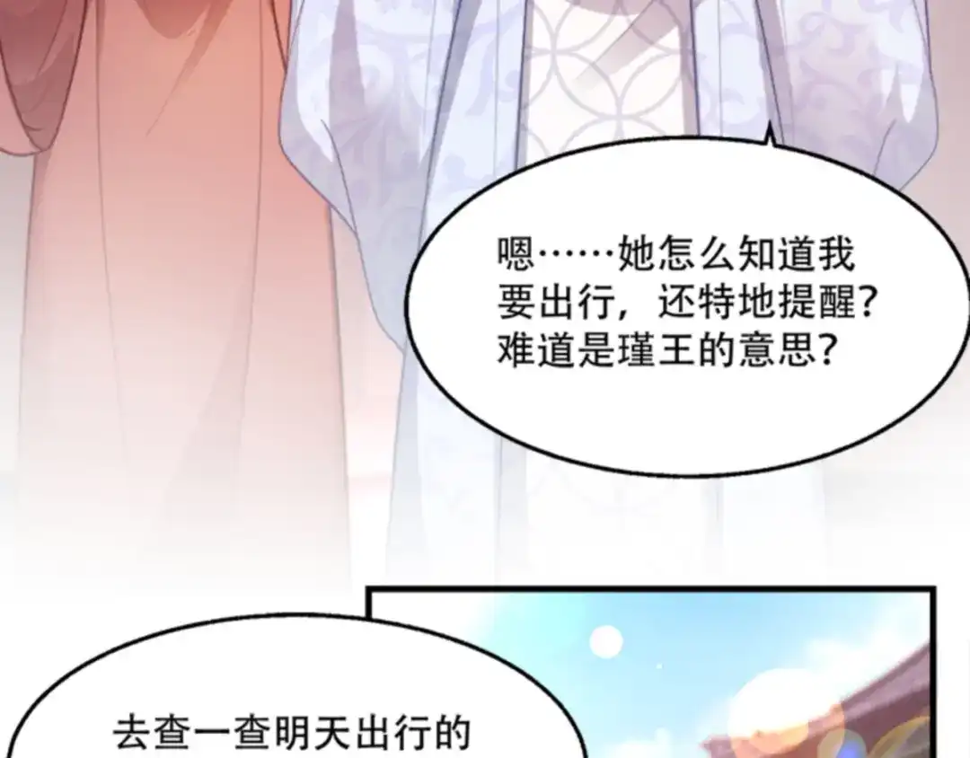《读心狂妃倾天下》第96话：今日菜色宜酸 第29页