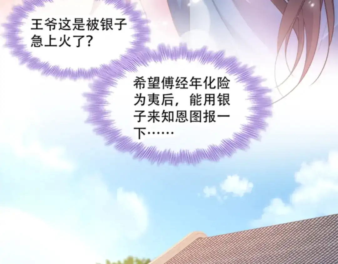 《读心狂妃倾天下》第96话：今日菜色宜酸 第51页
