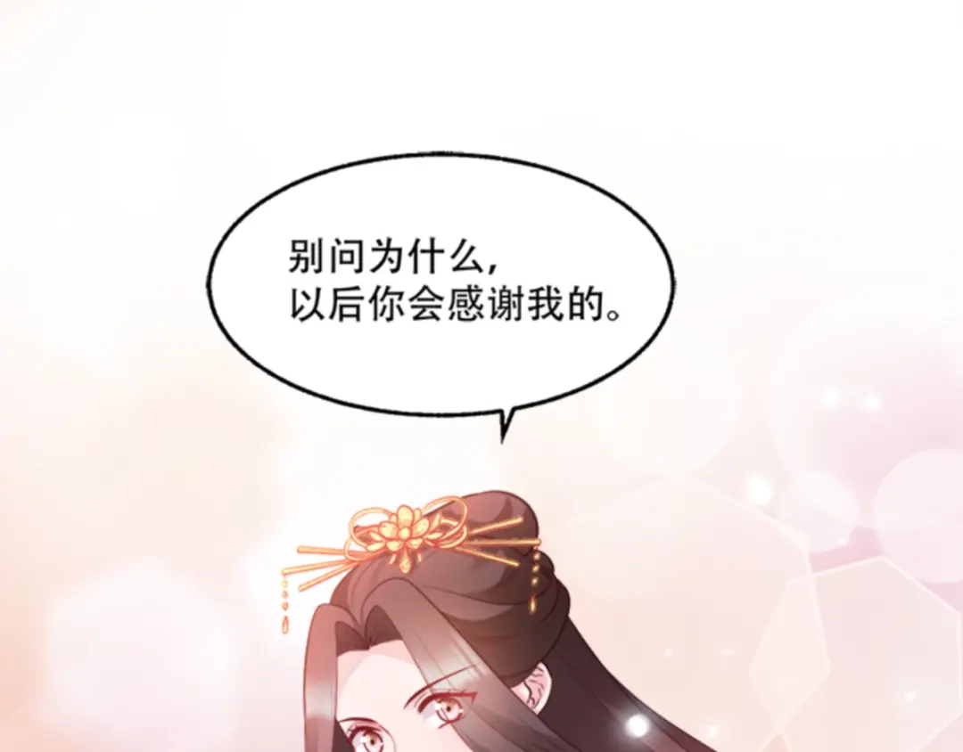 《读心狂妃倾天下》第96话：今日菜色宜酸 第23页
