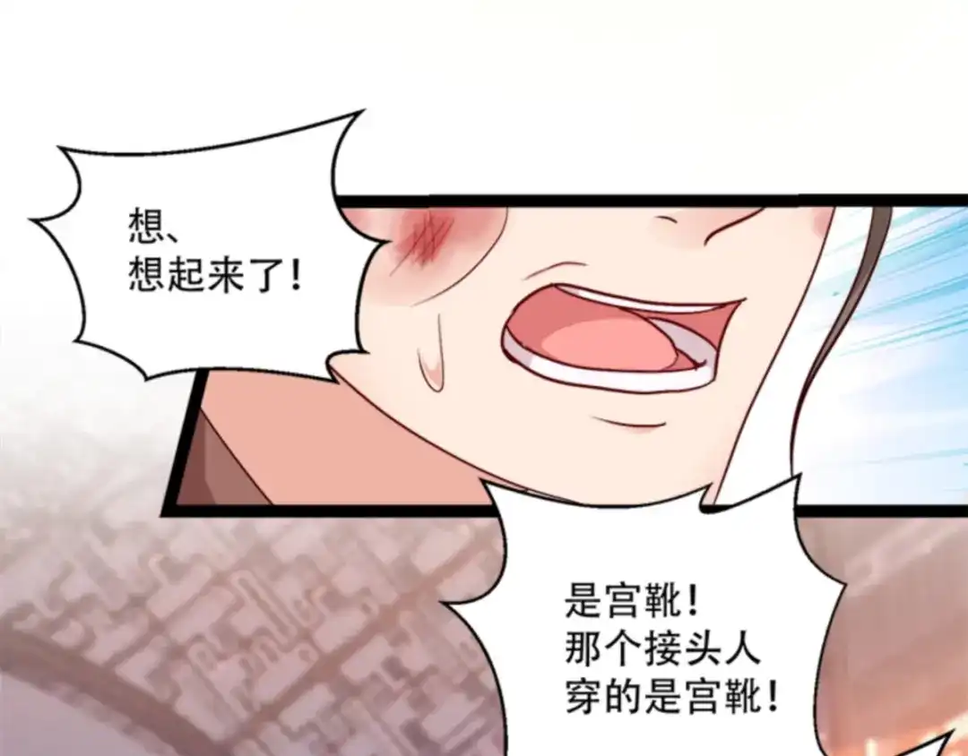 《读心狂妃倾天下》第96话：今日菜色宜酸 第63页