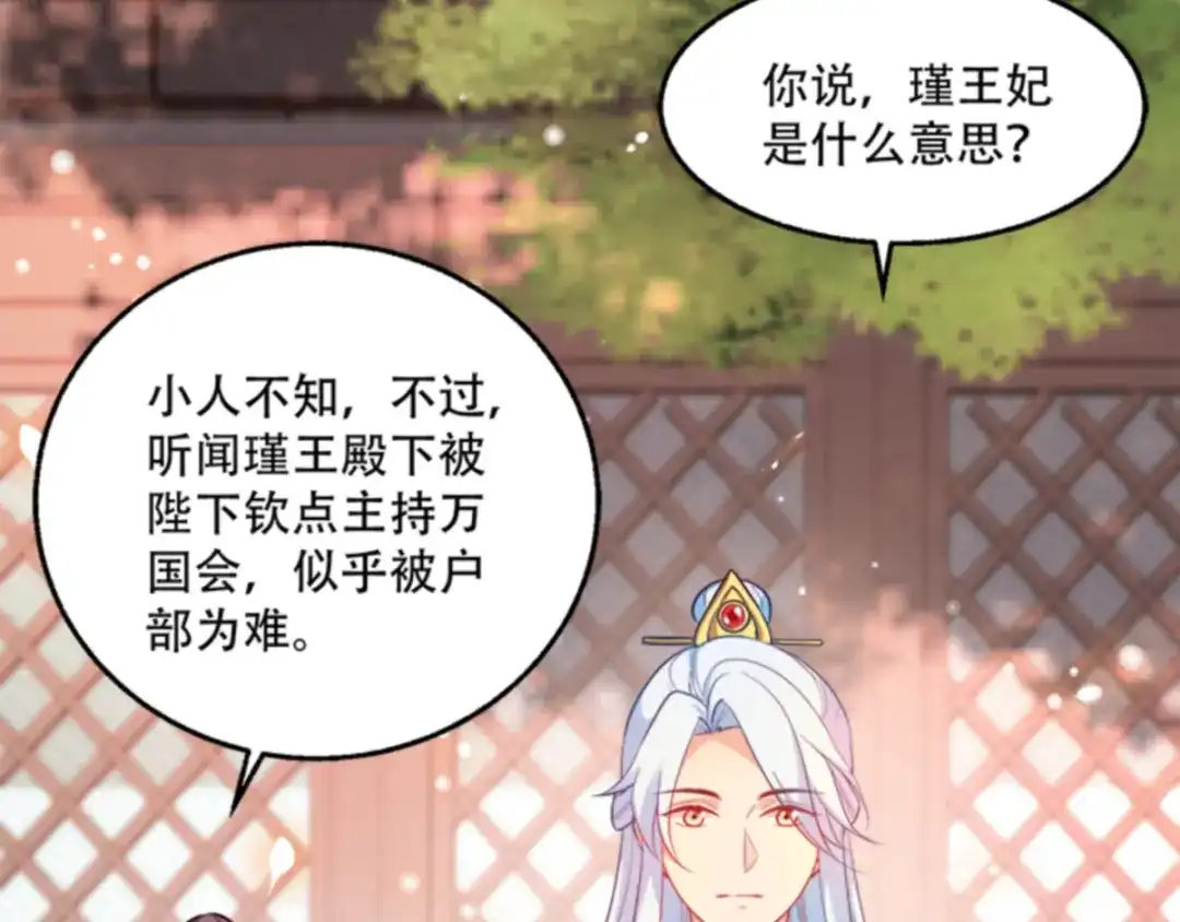 《读心狂妃倾天下》第96话：今日菜色宜酸 第27页