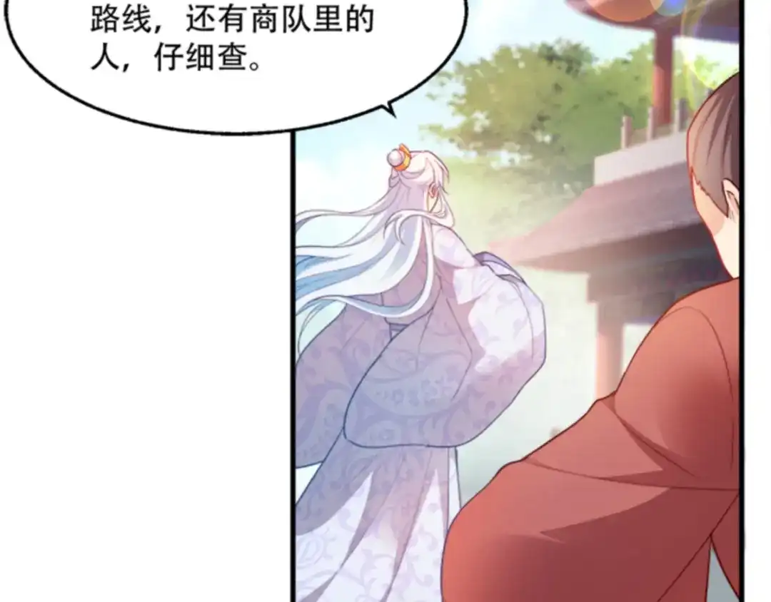 《读心狂妃倾天下》第96话：今日菜色宜酸 第30页