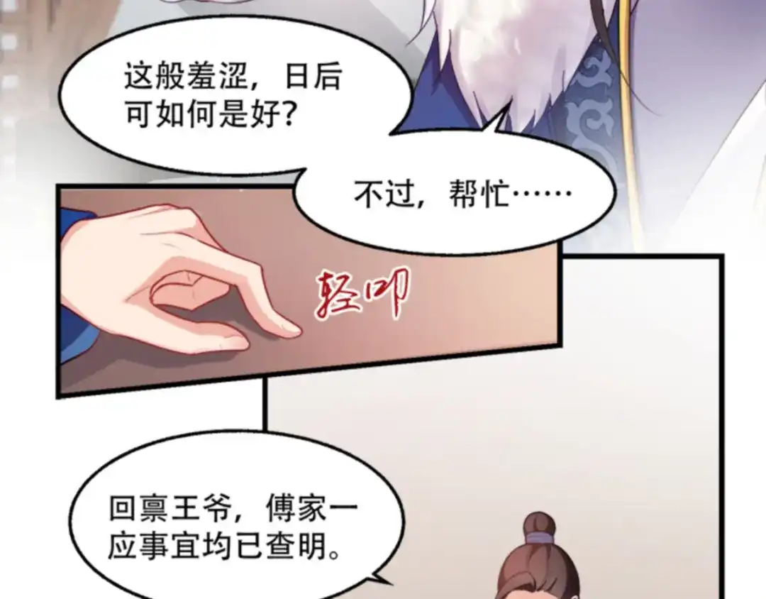 《读心狂妃倾天下》第96话：今日菜色宜酸 第44页