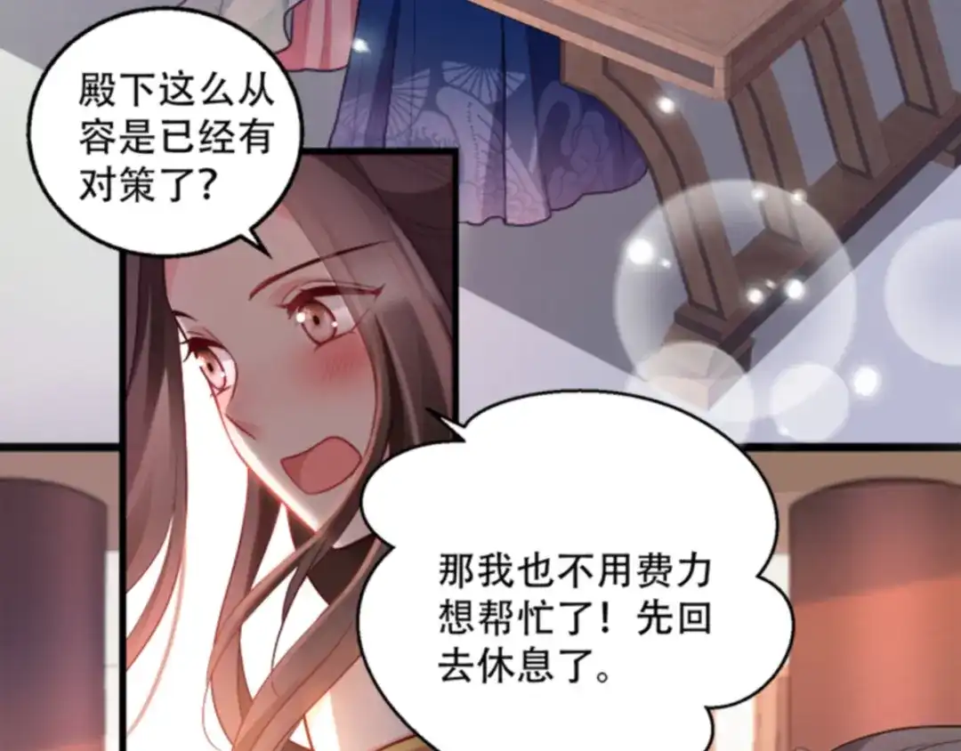 《读心狂妃倾天下》第96话：今日菜色宜酸 第41页