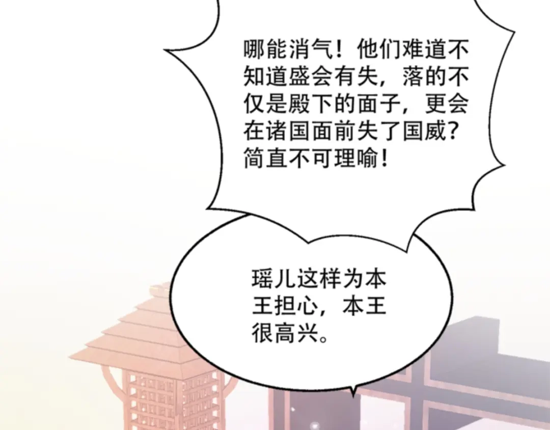 《读心狂妃倾天下》第96话：今日菜色宜酸 第38页