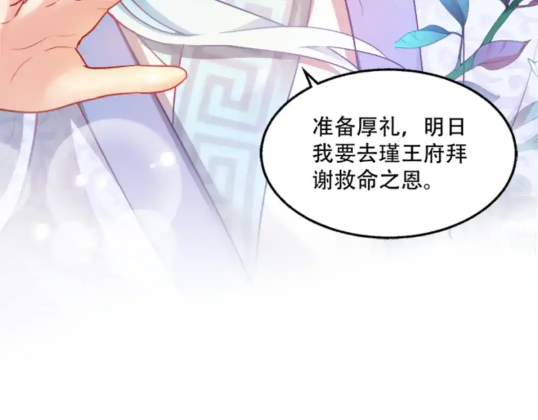 《读心狂妃倾天下》第96话：今日菜色宜酸 第69页