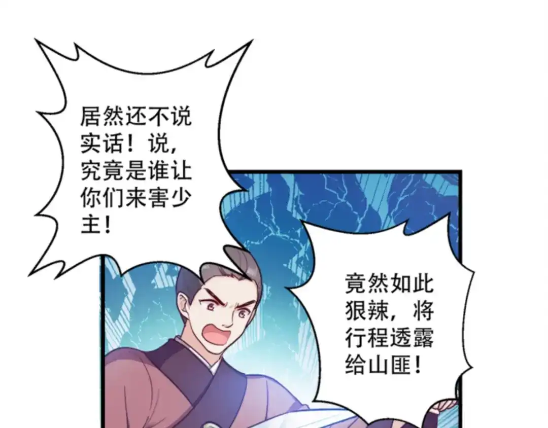 《读心狂妃倾天下》第96话：今日菜色宜酸 第58页