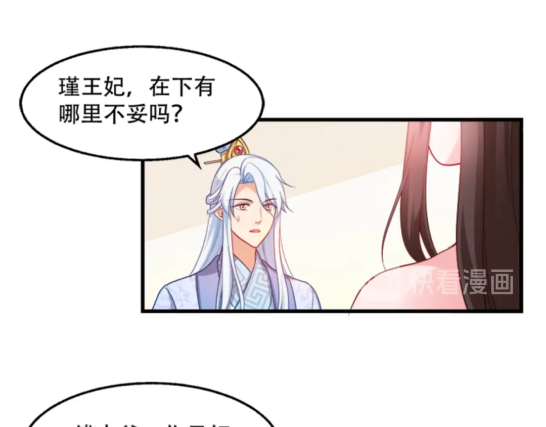 《读心狂妃倾天下》第96话：今日菜色宜酸 第20页