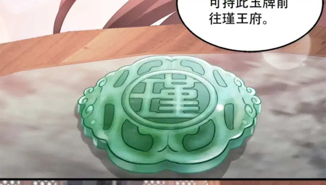 《读心狂妃倾天下》第96话：今日菜色宜酸 第25页