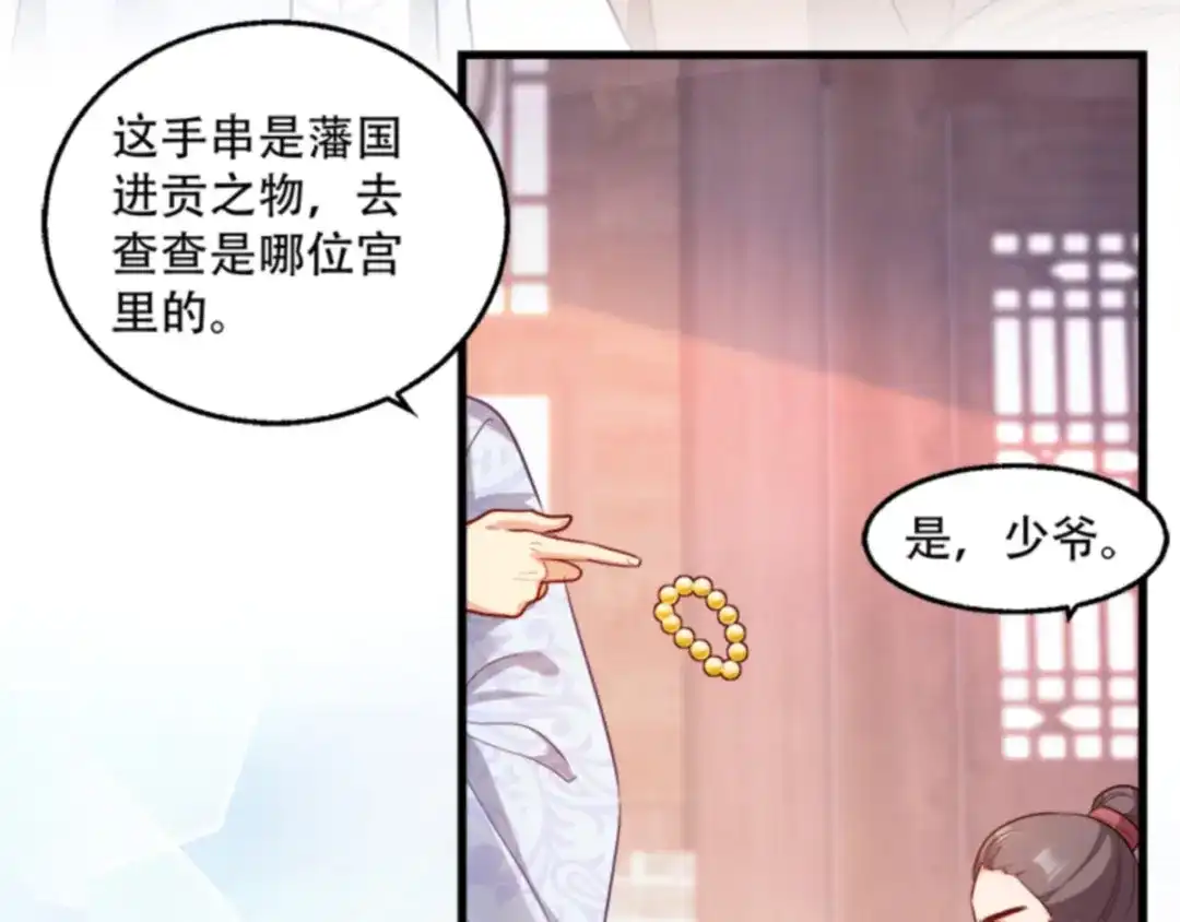 《读心狂妃倾天下》第96话：今日菜色宜酸 第66页