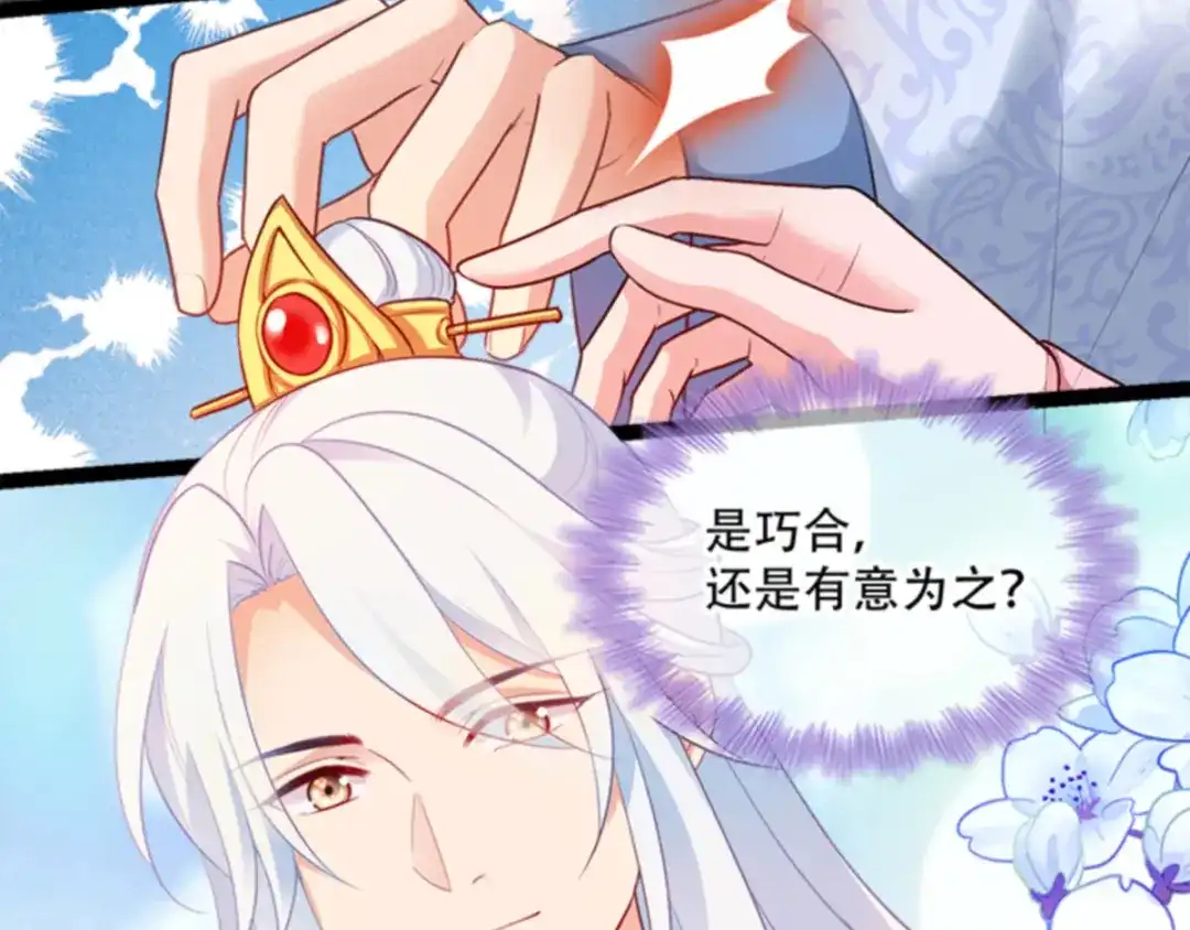 《读心狂妃倾天下》第96话：今日菜色宜酸 第8页