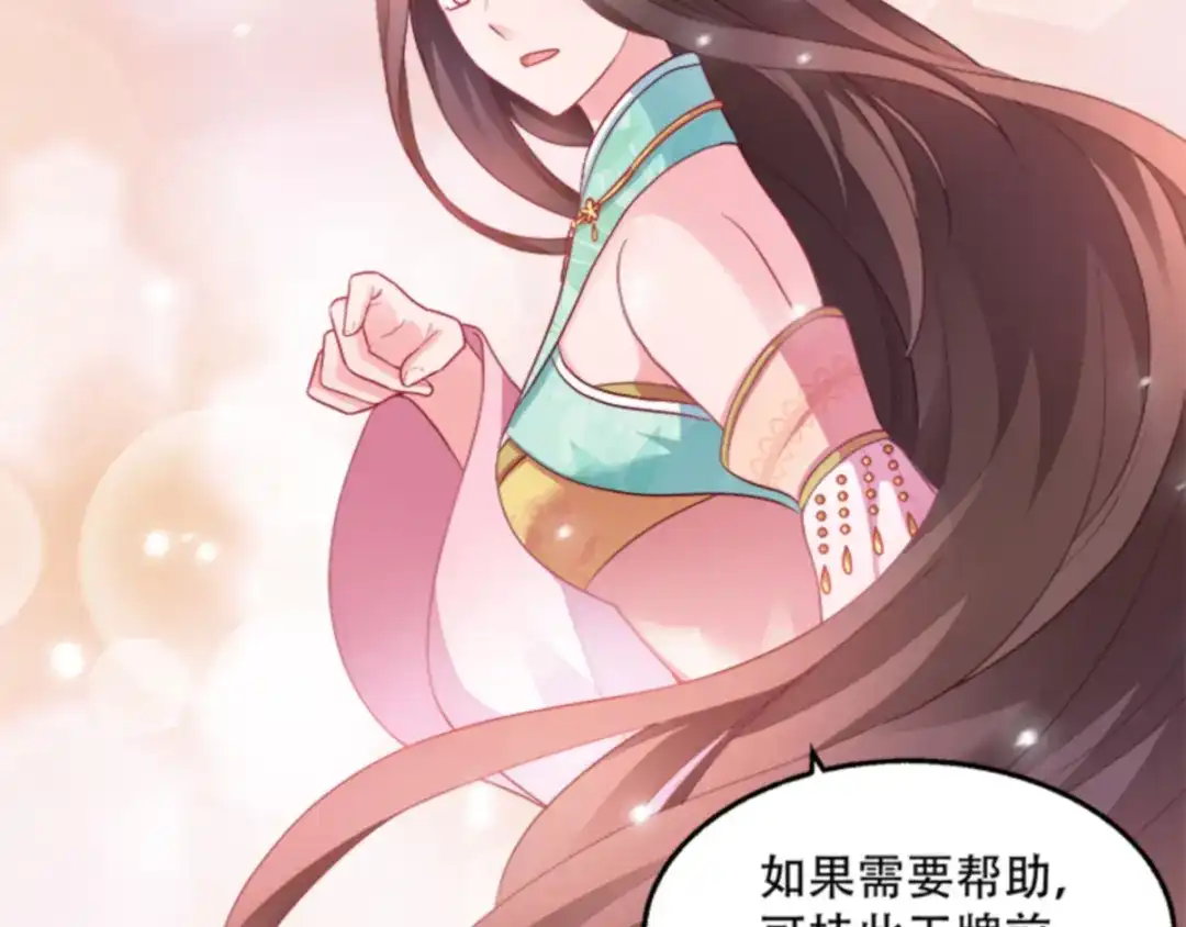 《读心狂妃倾天下》第96话：今日菜色宜酸 第24页
