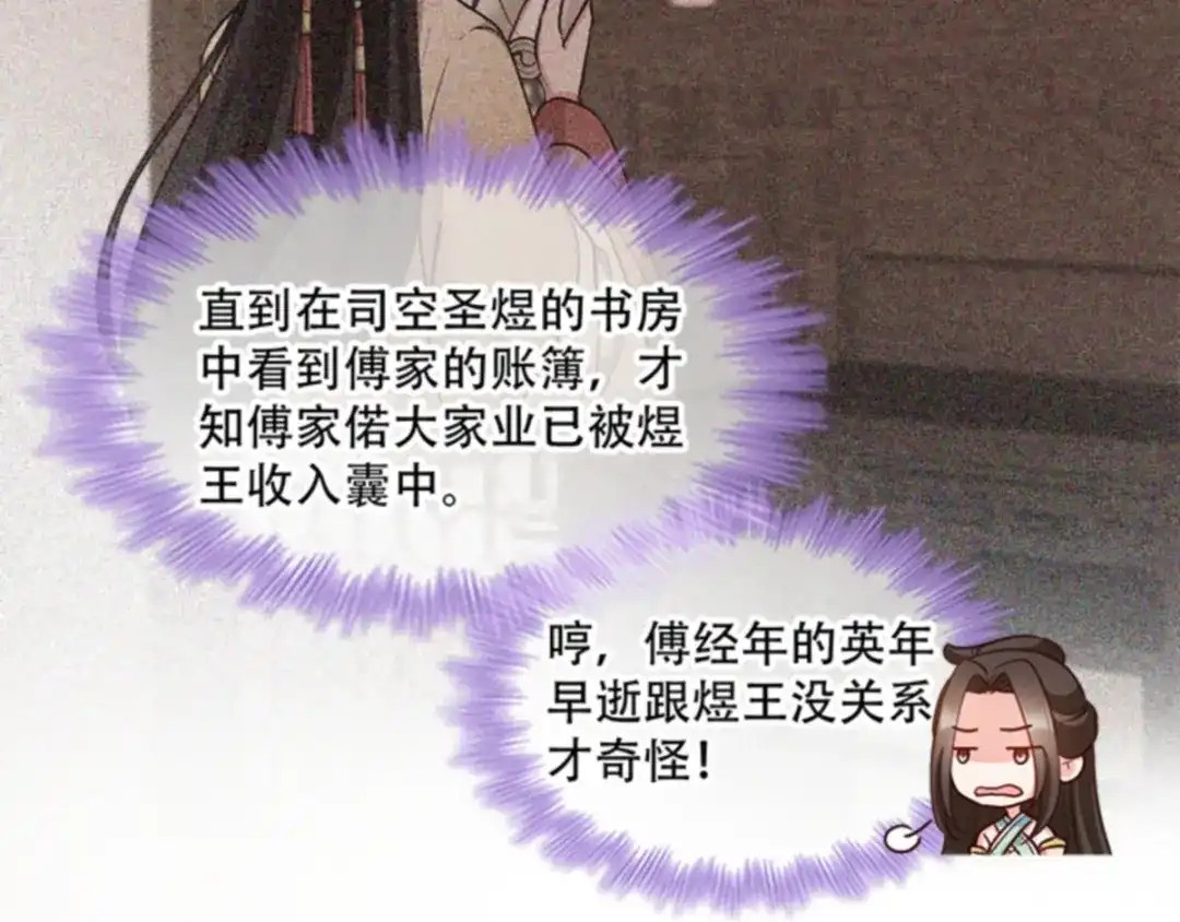 《读心狂妃倾天下》第96话：今日菜色宜酸 第16页