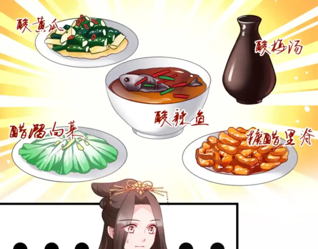 《读心狂妃倾天下》第96话：今日菜色宜酸 第48页