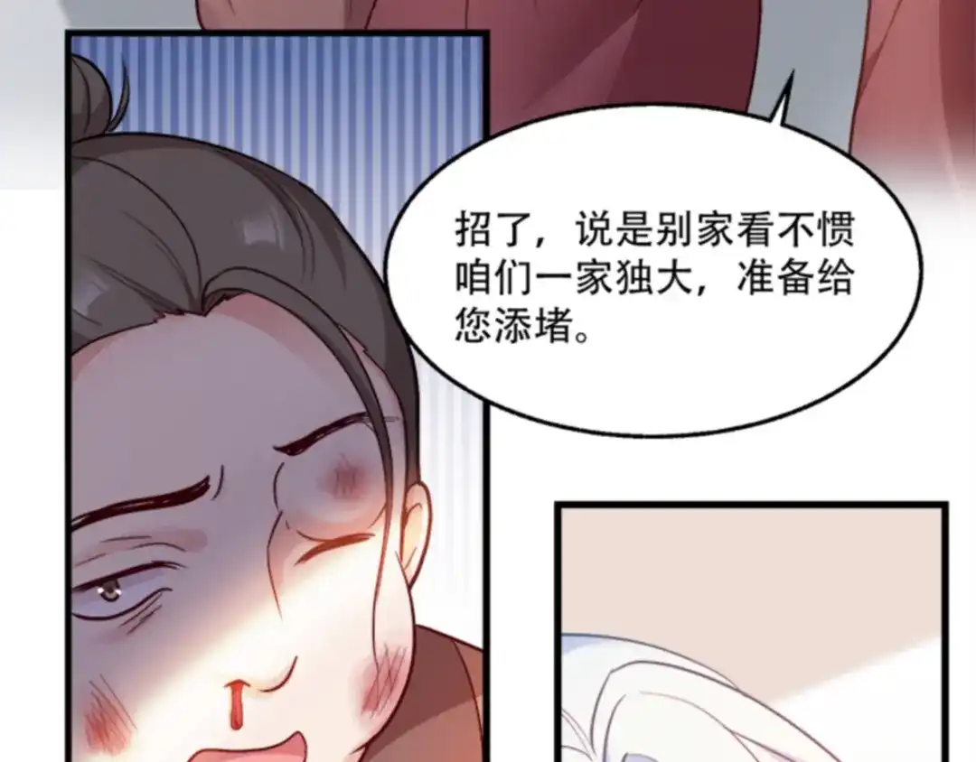 《读心狂妃倾天下》第96话：今日菜色宜酸 第56页