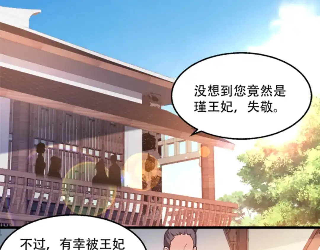 《读心狂妃倾天下》第96话：今日菜色宜酸 第5页