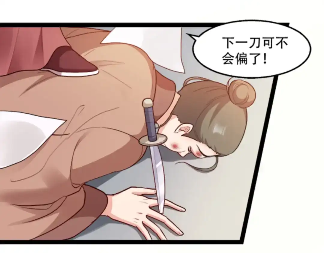 《读心狂妃倾天下》第96话：今日菜色宜酸 第62页