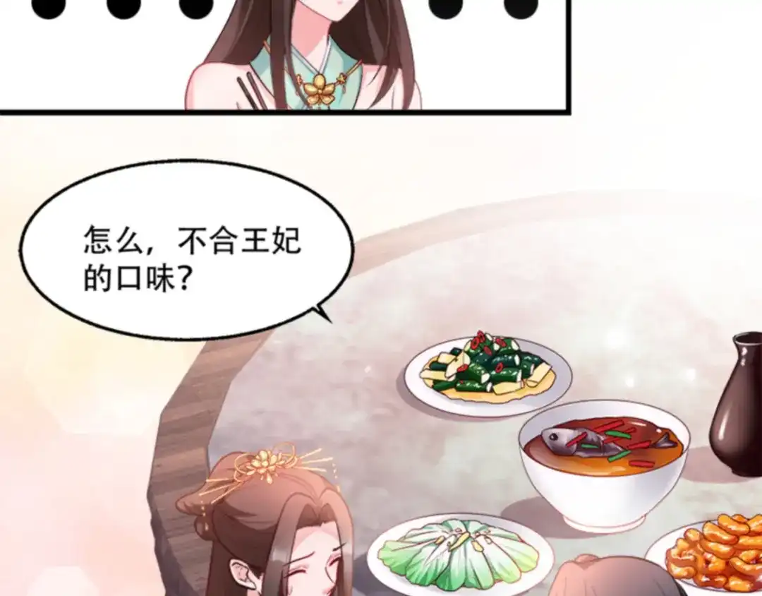 《读心狂妃倾天下》第96话：今日菜色宜酸 第49页