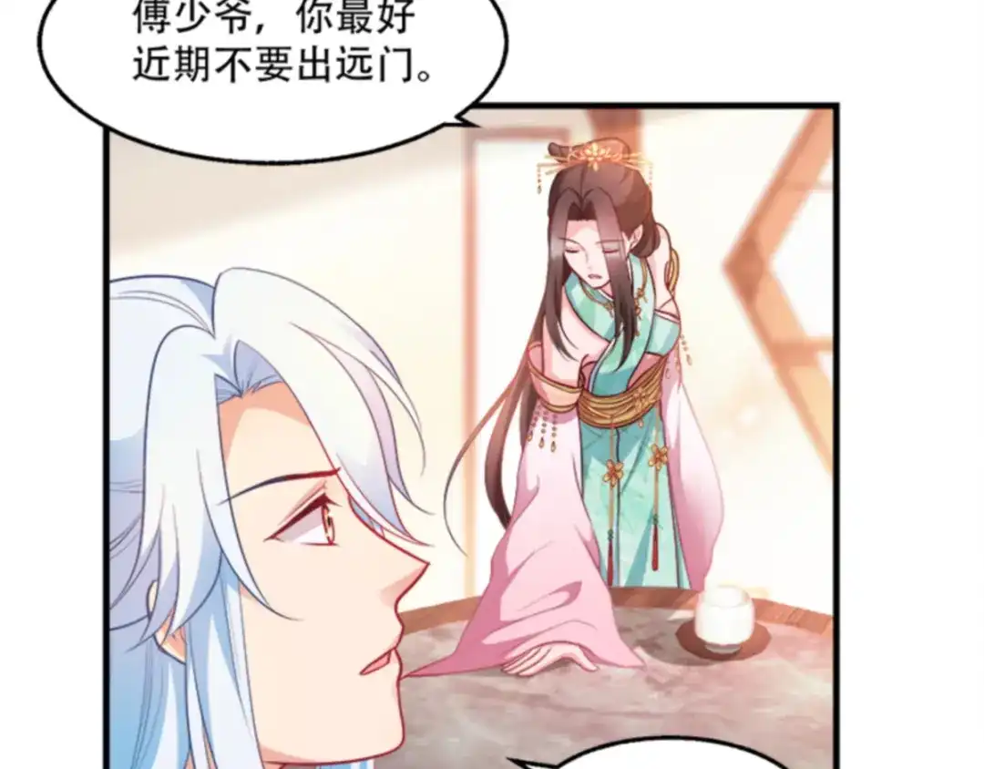 《读心狂妃倾天下》第96话：今日菜色宜酸 第21页