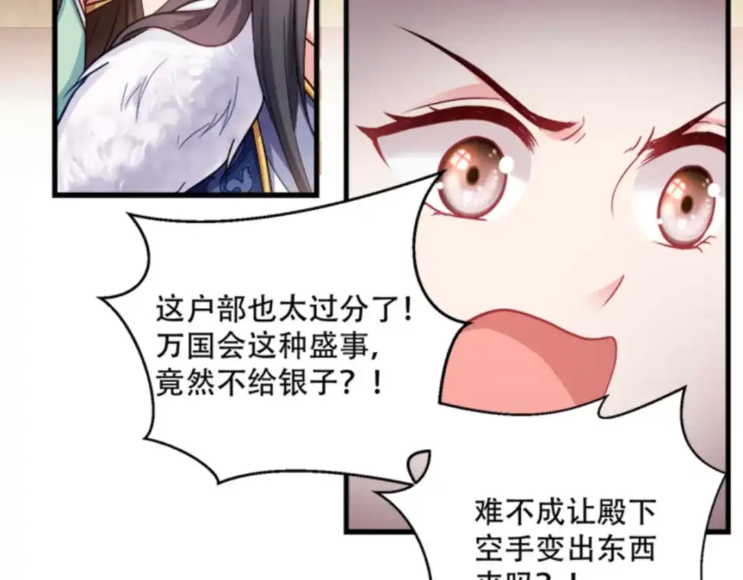《读心狂妃倾天下》第96话：今日菜色宜酸 第35页