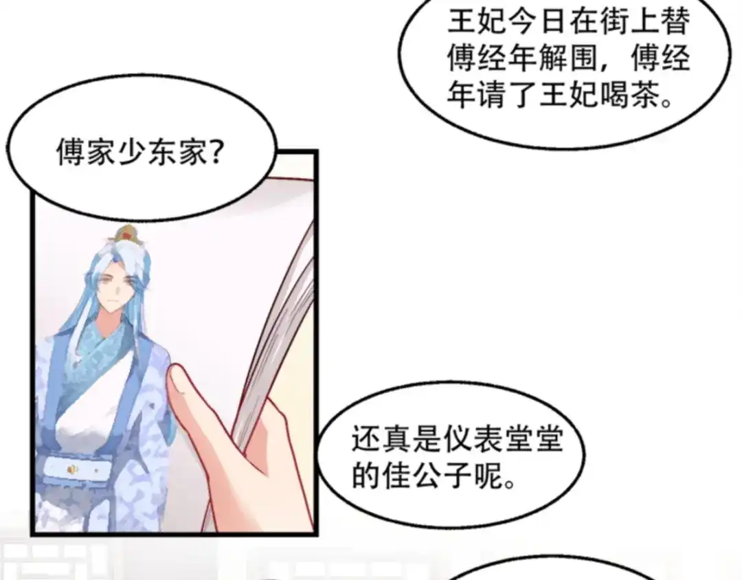 《读心狂妃倾天下》第96话：今日菜色宜酸 第46页