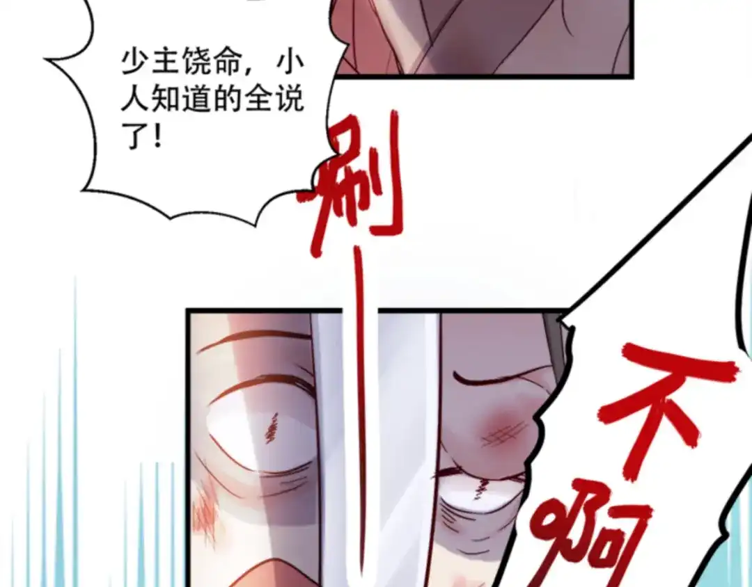 《读心狂妃倾天下》第96话：今日菜色宜酸 第60页