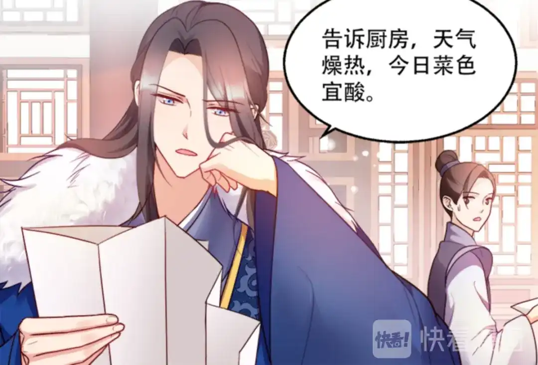 《读心狂妃倾天下》第96话：今日菜色宜酸 第47页