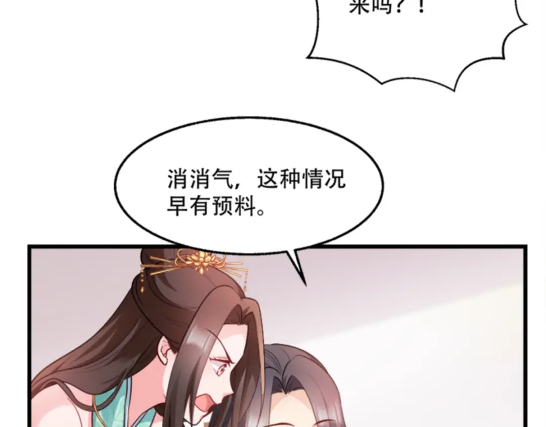 《读心狂妃倾天下》第96话：今日菜色宜酸 第36页