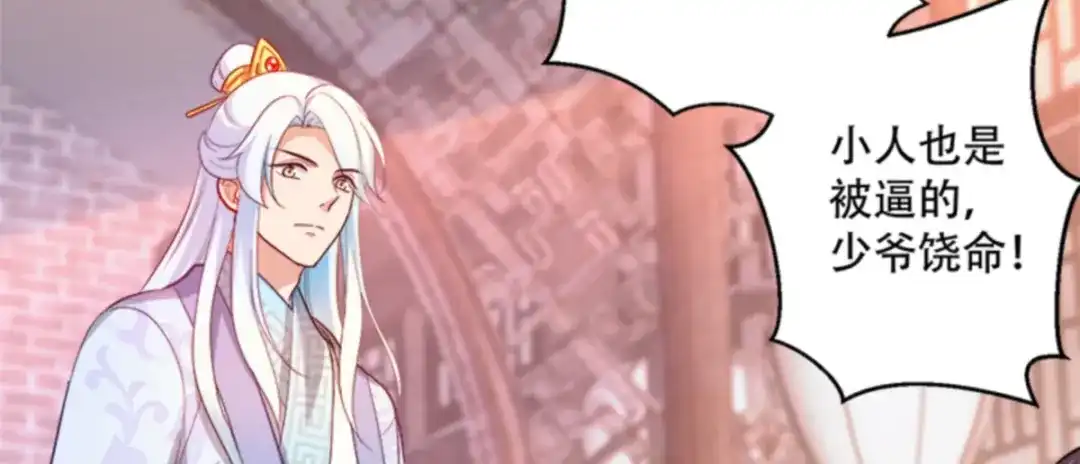 《读心狂妃倾天下》第96话：今日菜色宜酸 第64页