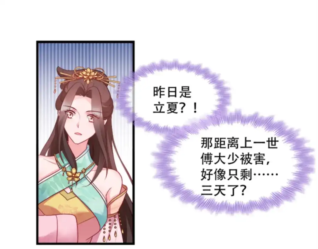 《读心狂妃倾天下》第96话：今日菜色宜酸 第19页