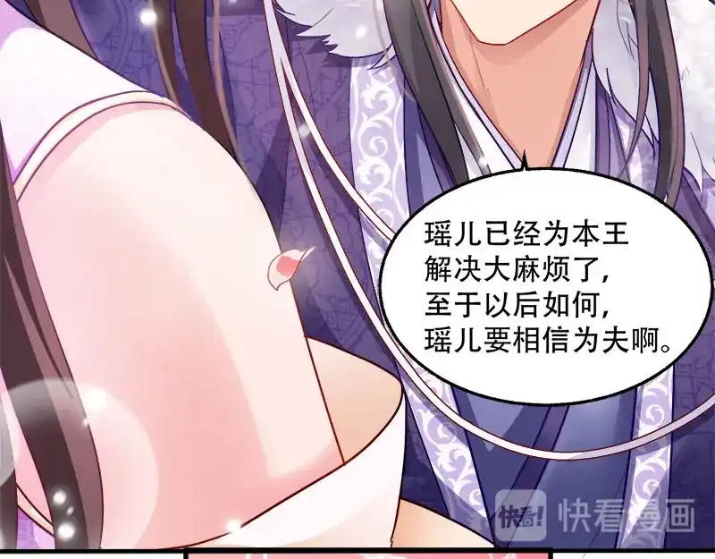 《读心狂妃倾天下》第97话：万国会开幕 第32页