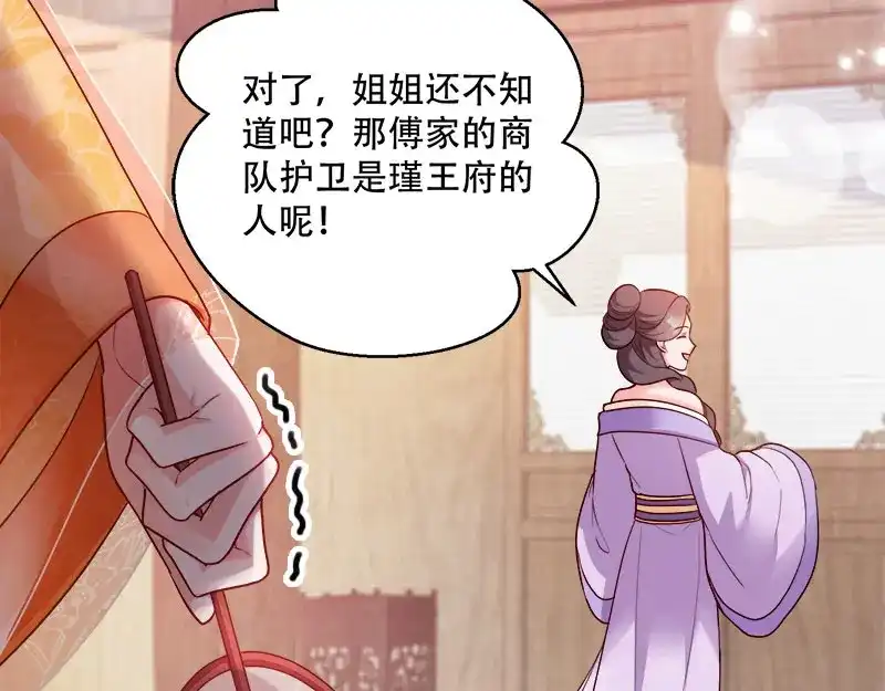 《读心狂妃倾天下》第97话：万国会开幕 第60页
