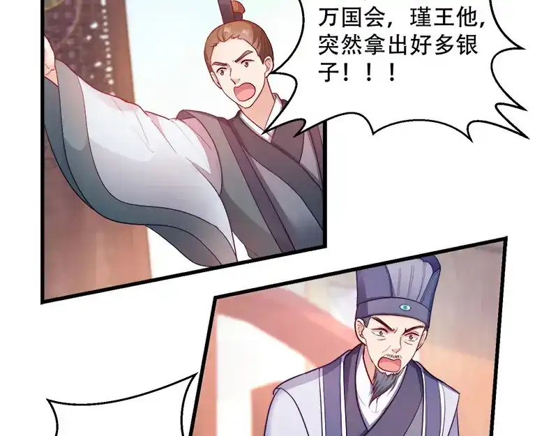 《读心狂妃倾天下》第97话：万国会开幕 第37页