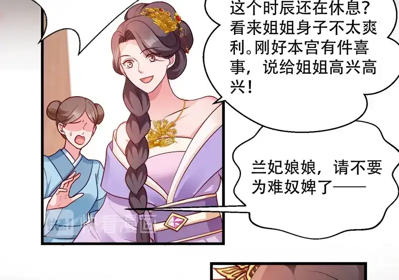 《读心狂妃倾天下》第97话：万国会开幕 第54页