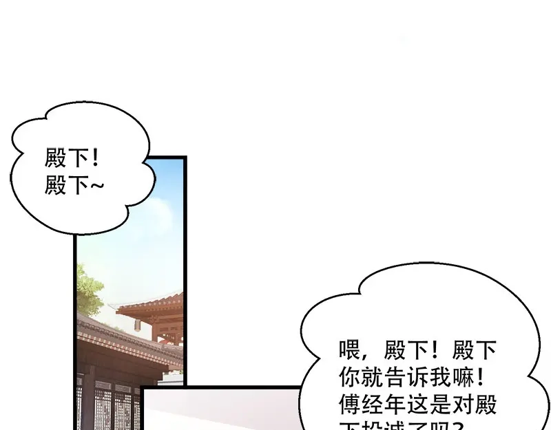 《读心狂妃倾天下》第97话：万国会开幕 第26页