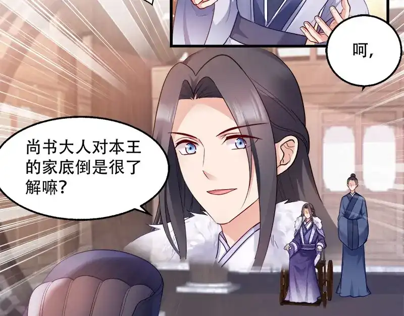 《读心狂妃倾天下》第97话：万国会开幕 第45页
