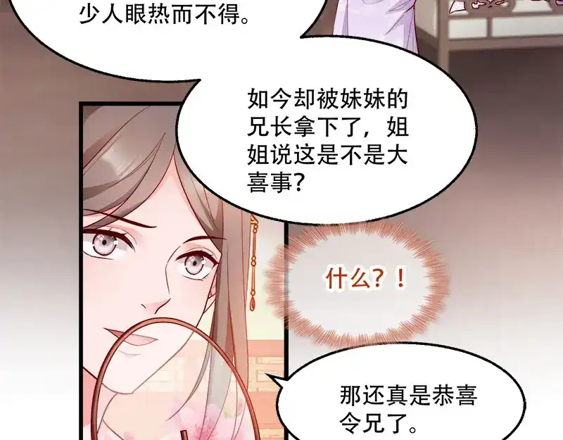 《读心狂妃倾天下》第97话：万国会开幕 第57页