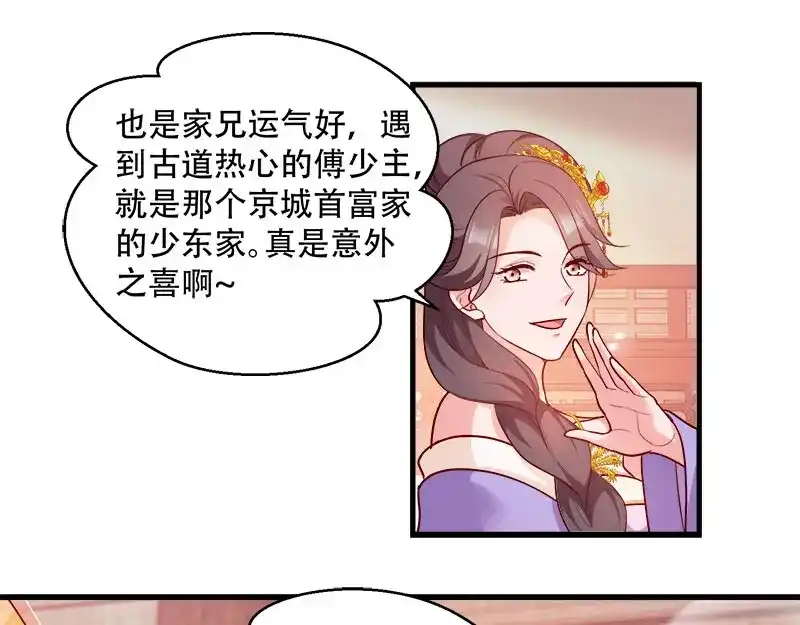 《读心狂妃倾天下》第97话：万国会开幕 第59页