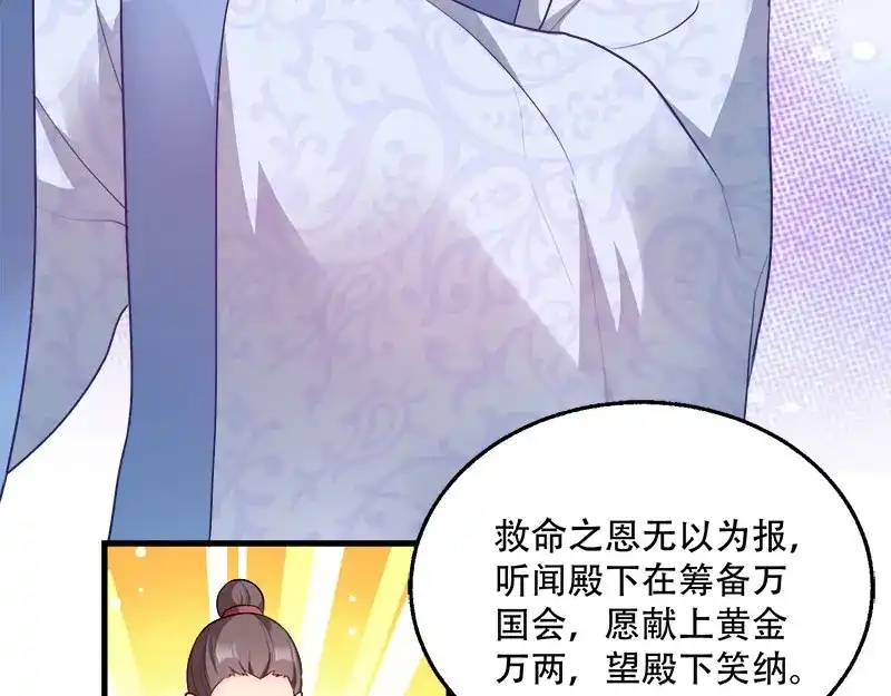 《读心狂妃倾天下》第97话：万国会开幕 第18页