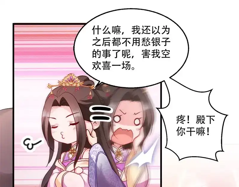 《读心狂妃倾天下》第97话：万国会开幕 第30页