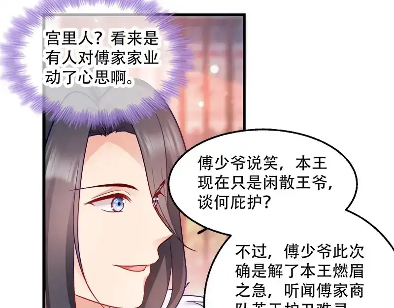 《读心狂妃倾天下》第97话：万国会开幕 第23页