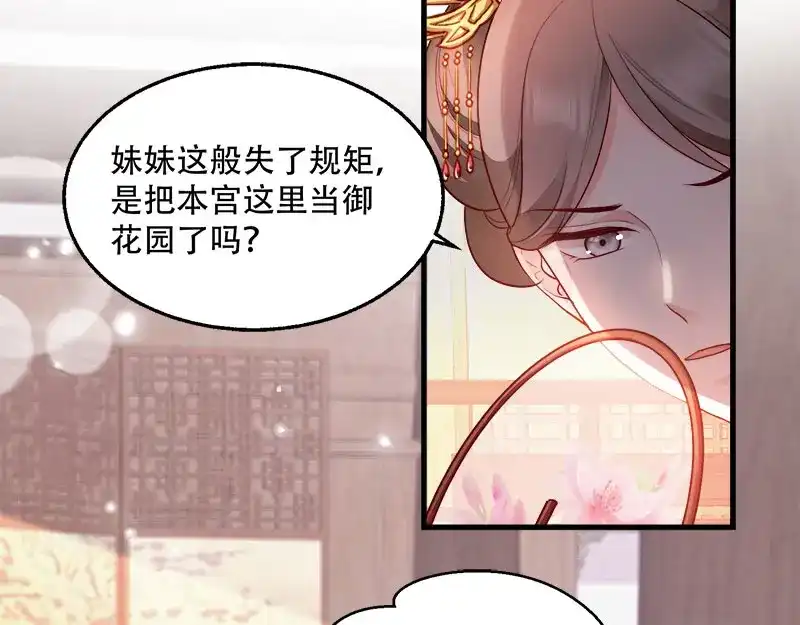 《读心狂妃倾天下》第97话：万国会开幕 第55页
