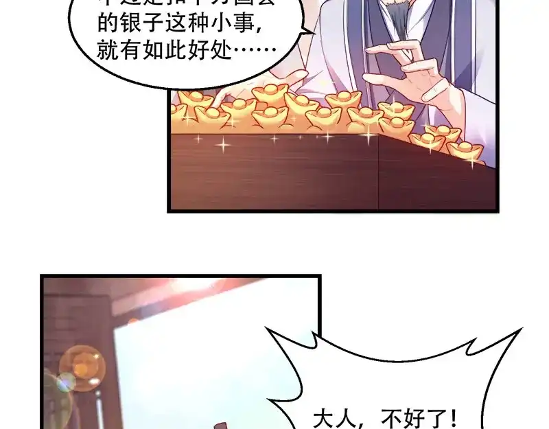 《读心狂妃倾天下》第97话：万国会开幕 第36页