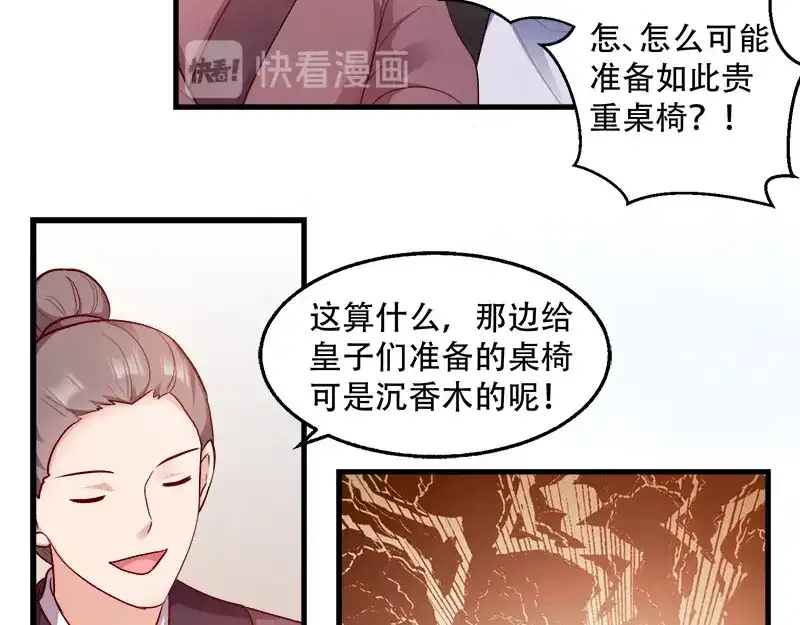 《读心狂妃倾天下》第97话：万国会开幕 第43页