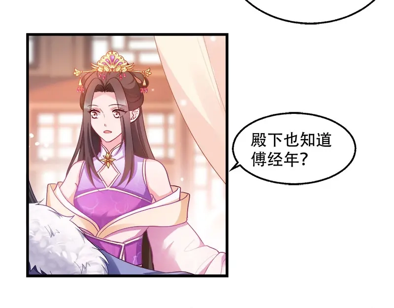 《读心狂妃倾天下》第97话：万国会开幕 第8页