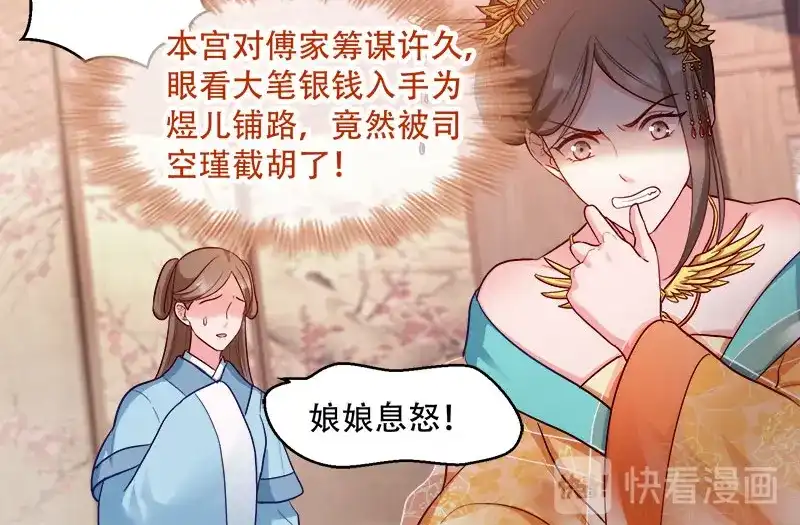 《读心狂妃倾天下》第97话：万国会开幕 第62页