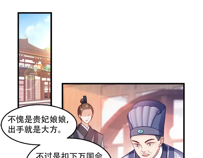 《读心狂妃倾天下》第97话：万国会开幕 第35页